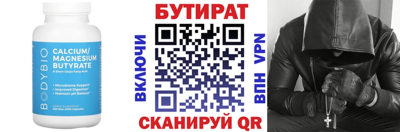 БУТИРАТ BDO  Новозыбков 